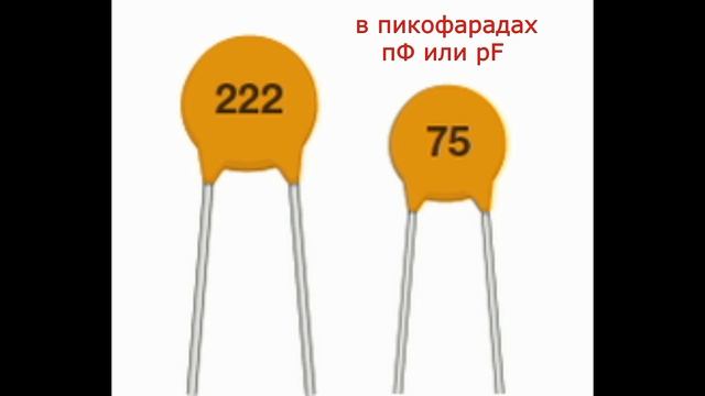 Конденсаторы.  Что такое  UF