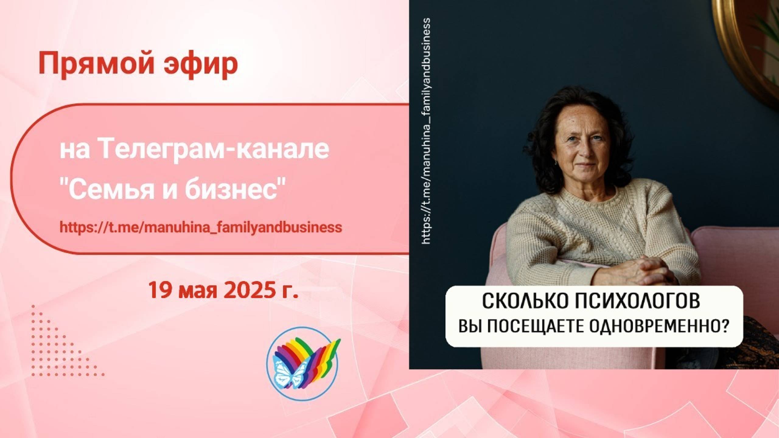 Сколько психологов вы посещаете одновременно? смотреть онлайн