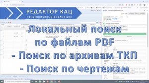 Поиск по локальным файлам PDF