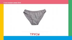 Учим слова Одежда и обувь для малышей