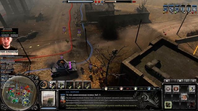 Company Of Heroes 2 СТРИМ Жека Херсон и Друзья 19.09.2015