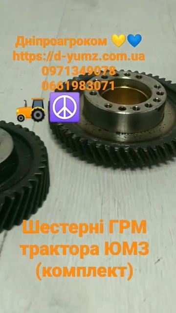 Шестерні ГРМ трактора ЮМЗ (комплект) смотреть онлайн