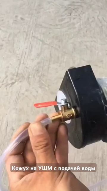 Кожух на УШМ с подачей воды смотреть онлайн