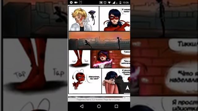Леди баг и супер кот комикс падение 1 часть смотреть онлайн