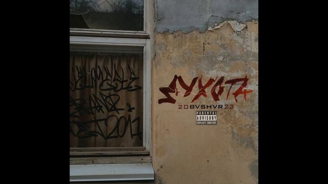 BVSHVR-ЛИЦА (Духота 2023) смотреть онлайн