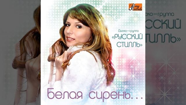 Белая метелица