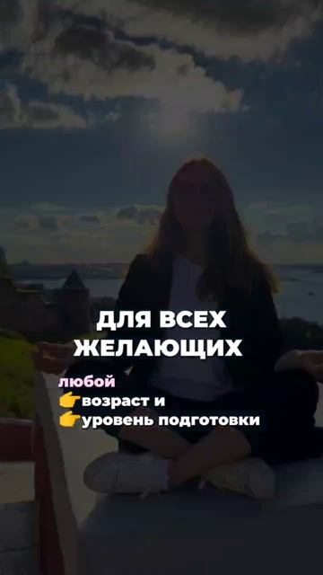 ЗАНЯТИЯ ПРОХОДЯТ ОНЛАЙН И ПОДХОДЯТ  ДАЖЕ НОВИЧКАМ