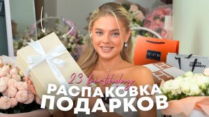 Распаковка подарков 2025 | Катя Мотовилова