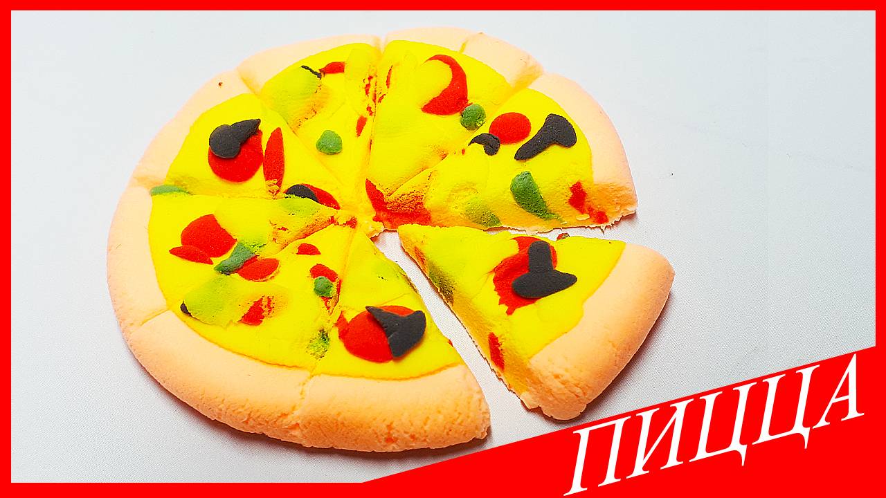 Лепим ПИЦЦУ.ПИЦЦА из Воздушного Пластилина. ЕДА из ПЛАСТИЛИНА. Видео Лепка у Романа