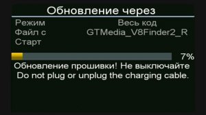 Обновление  GT Media V8 Finder 2 до версии 2024 года