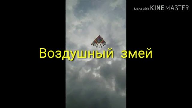 Воздушный змей/Baby Sasha смотреть онлайн