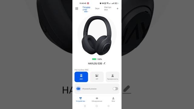 мобильное приложение Haylou Sound для наушников Haylou S30 ANC