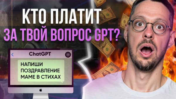 Сколько зарабатывает ChatGPT? Цифры, о которых молчат!