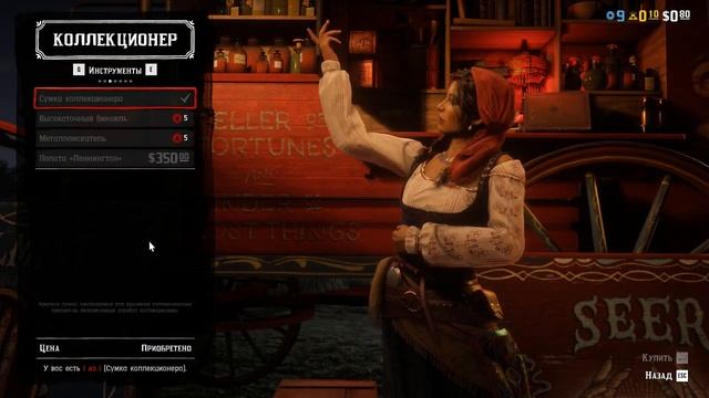 Играем в Red Dead Redemption 2 Mадам Назар , цены