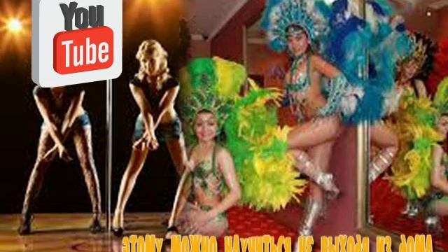 Научиться танцевать диско смотреть онлайн