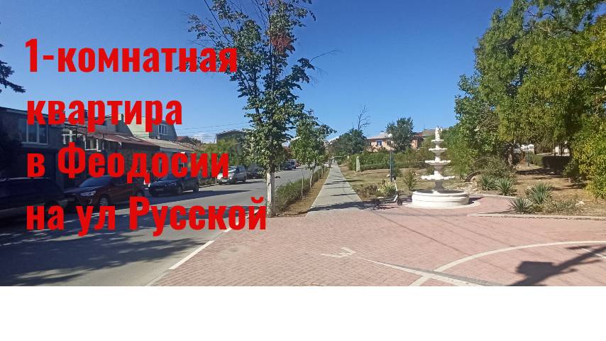 1-комн квартира около моря в Феодосии смотреть онлайн