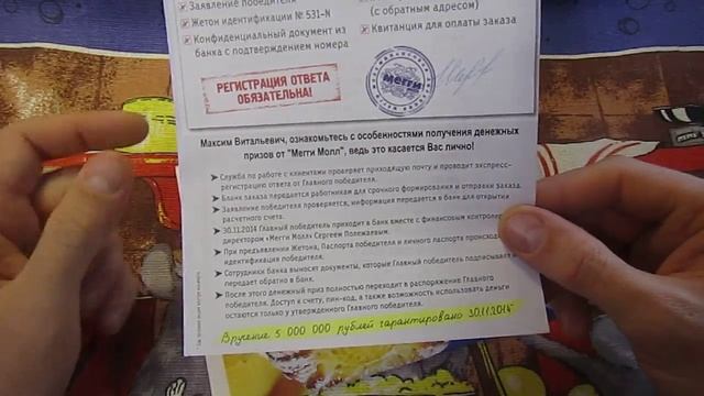 Письма Счастья! ООО Почта Сервис! Банковский Житон и Паспорт Победителя к Несметному Богатству!! смотреть онлайн