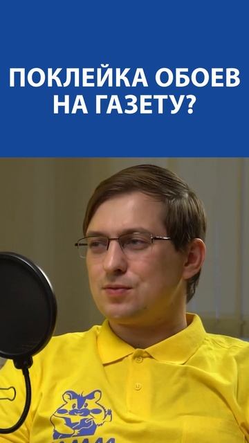 Кринж ли поклейка обоев на газету?! Ответ профи смотреть онлайн