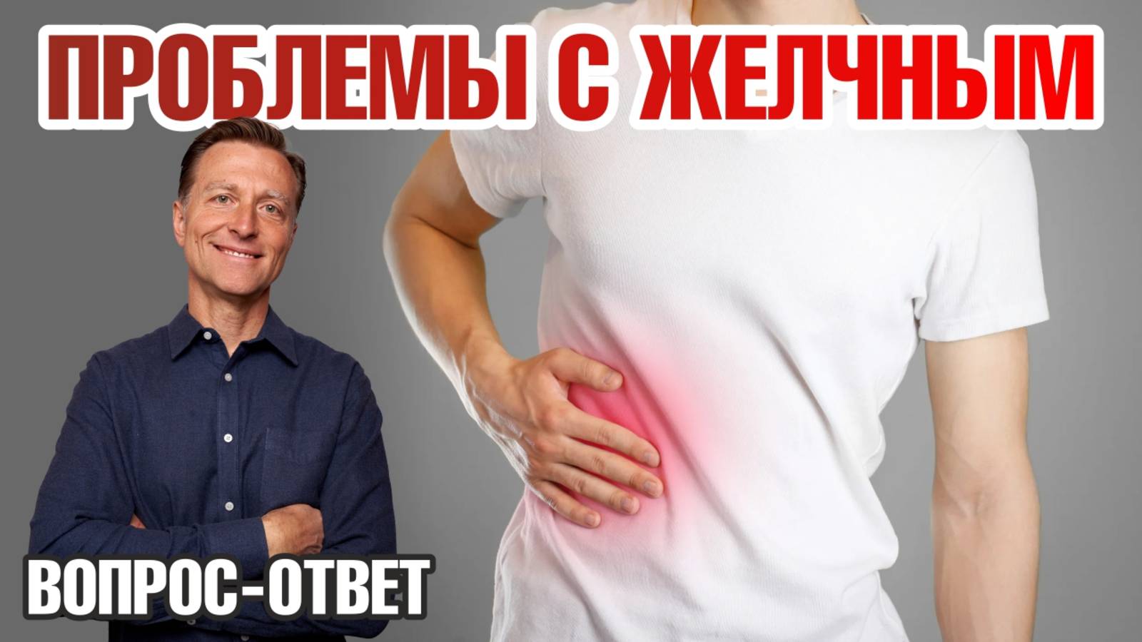 Средство №1 от закупорки желчных протоков👍 смотреть онлайн