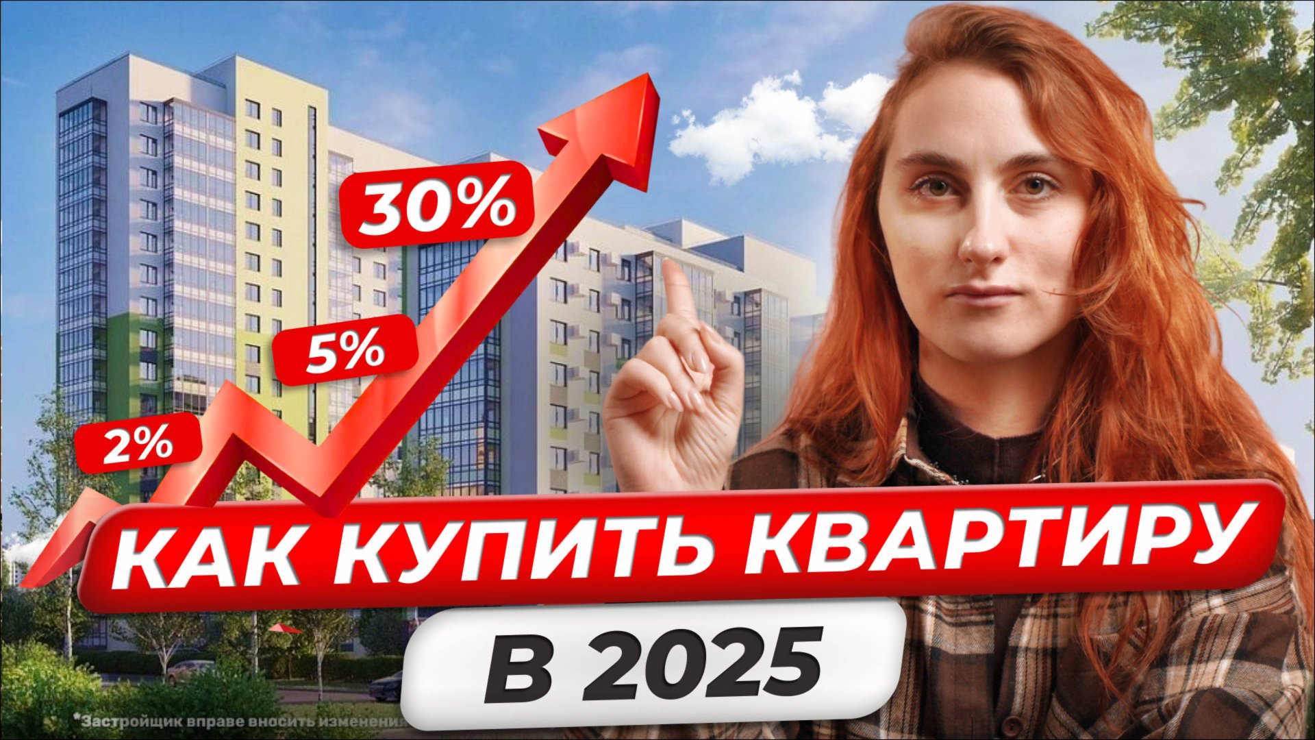 Все виды ИПОТЕКИ доступные СЕЙЧАС / Как купить КВАРТИРУ в 2025 году? смотреть онлайн