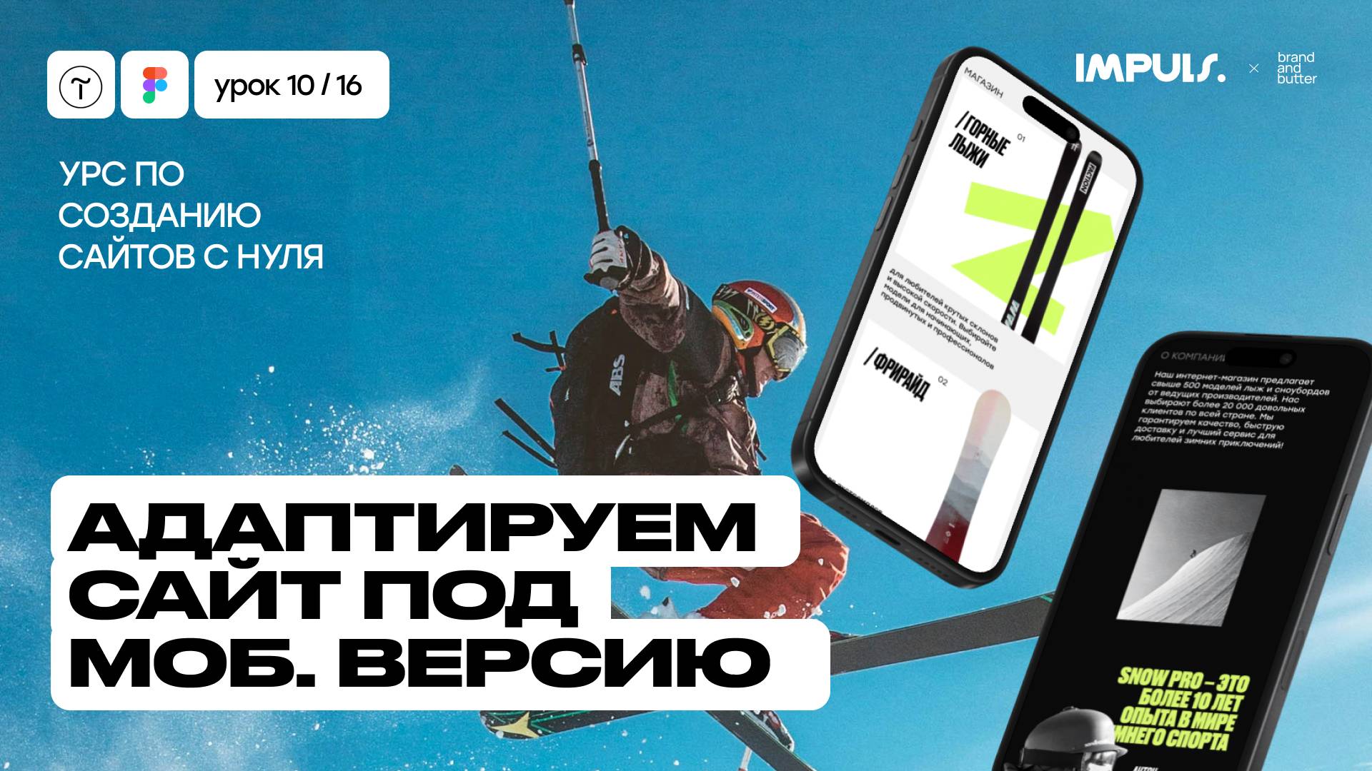 Урок 9. АДАПТИРУЕМ САЙТ ПОД МОБИЛЬНУЮ ВЕРСИЮ пошагово | ПОЛНЫЙ КУРС ПО СОЗДАНИЮ САЙТОВ на Tilda смотреть онлайн