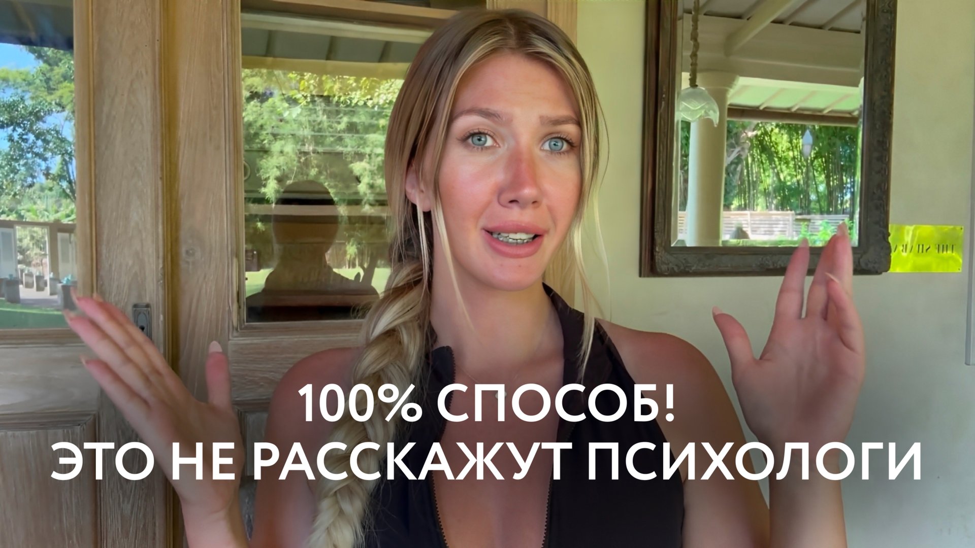 ЯНА ЭДЕЛЬШТЕЙН І Программирование мозга