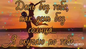 ЕЛИЗАВЕТА ТРОФИМОВА – "Я СКУЧАЮ ПО ТЕБЕ"