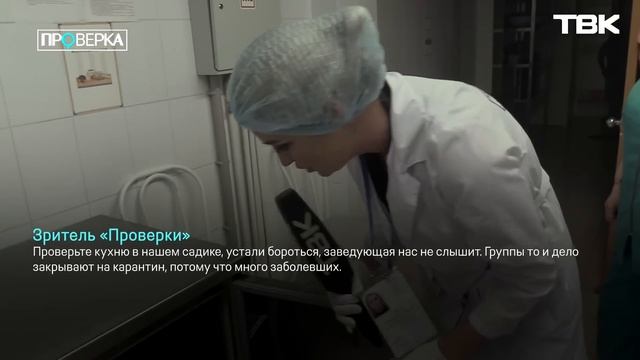 «Проверка»: детский сад №330 в Красноярске / 1 серия смотреть онлайн