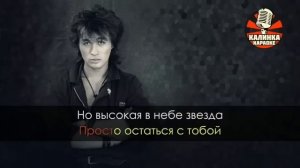 Виктор Цой Группа Крови Караоке