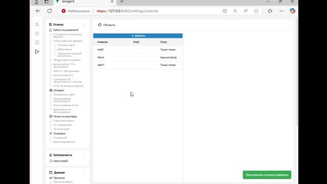 Интерфейс программы LanAgent Enterprise смотреть онлайн