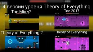 4 версии уровня Theory of Everything [4K] | #mdffghgh