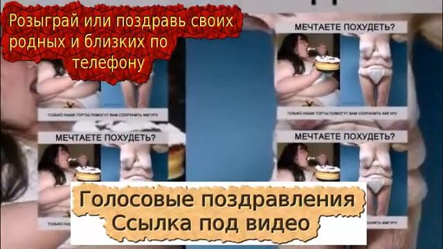 бесплатные голосовые поздравления смотреть онлайн