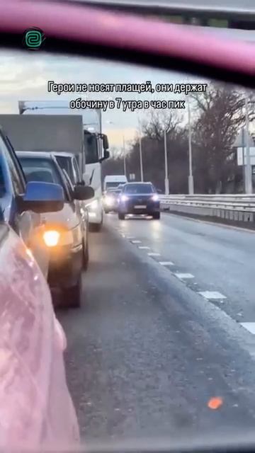 ГЕРОИ или БЕЗДЕЛЬНИКИ на дороге? #автоприколы #автоюмор #автомемы #мемы #приколы #автоподбор смотреть онлайн