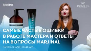 Самые частые ошибки в работе мастера и ответы на вопросы Marjinal
