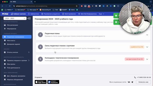 Загружаем планирование МЭШ. 30.08.2024