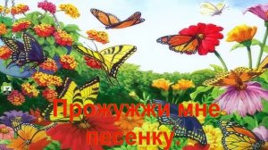 Майский ЖУК! КАРАОКЕ для Детей! Лучшие Детские Песни! Припевочка #266