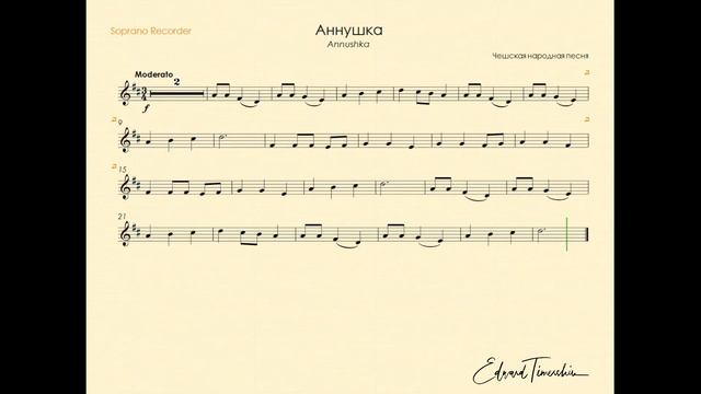 Аннушка - чешская народная песня для блок флейты metronom b смотреть онлайн