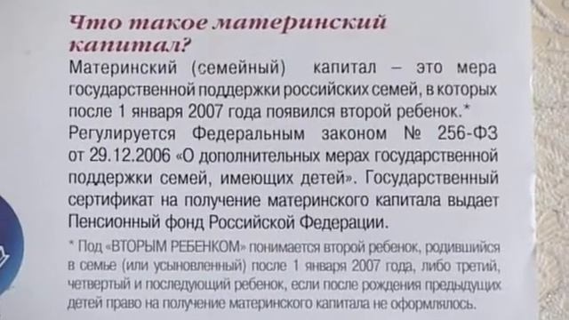 Материнский капитал.wmv смотреть онлайн