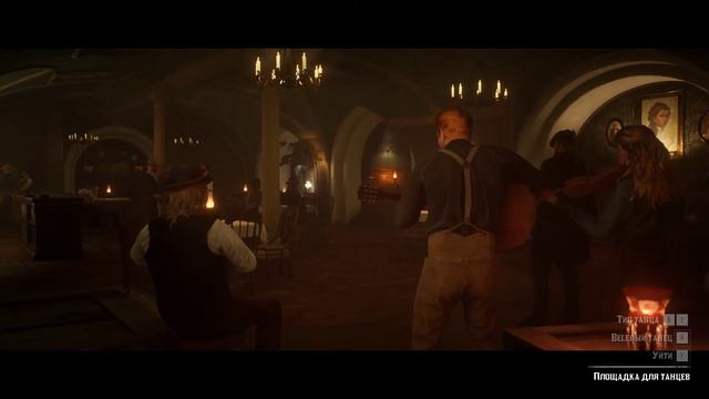 Red Dead Redemption 2 ежедневка, пляски