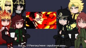 🔥||Реакция аниме персонажей на друг друга|| ||2/5|| //Ренгоку Кёджуро// || ставьте скорость 0,5||