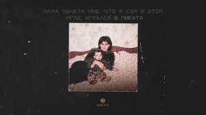 Пабло - Мама (Official Audio)