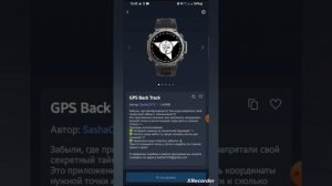 GPS Back Track (инструкция)