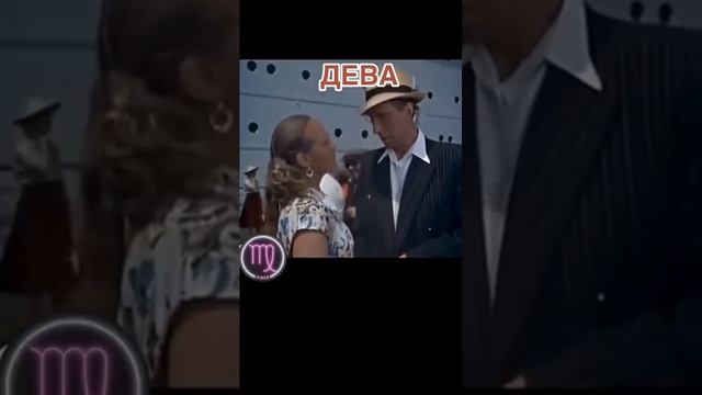 Мужчина по Зодиаку смотреть онлайн