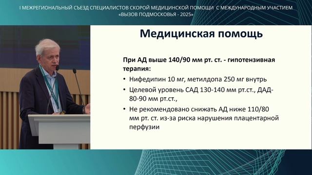 Шугинин И.О. Преэклампсия и эклампсия.  Алгоритм действий на догоспитальном  этапе
