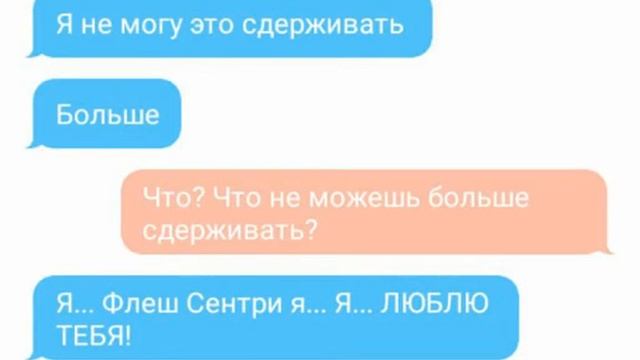 Переписка Твайлайт и Флеша