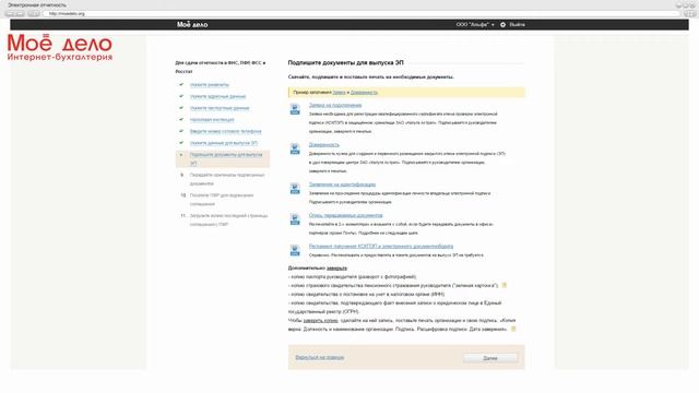 Электронная отчетность смотреть онлайн