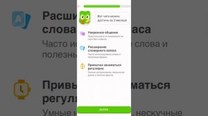 Как зарегистрироваться в приложении «Duolingo»? Ответ тут: