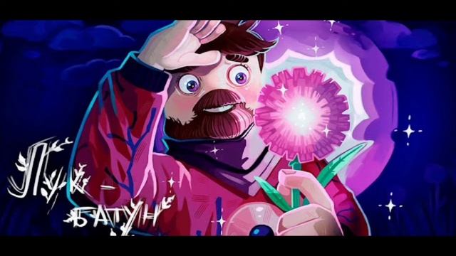 КЛИП ФИКСАЯ - Лук батун смотреть онлайн