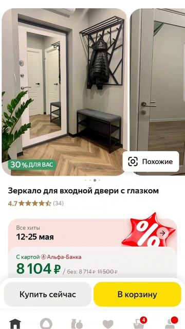 зеркало наклейка на дверь пик квартира смотреть онлайн