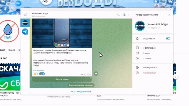Как Зарегистрироваться в Телеграмм Без Номера телефона 2024 смотреть онлайн